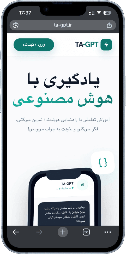 نمای موبایل سامانه TA-GPT
